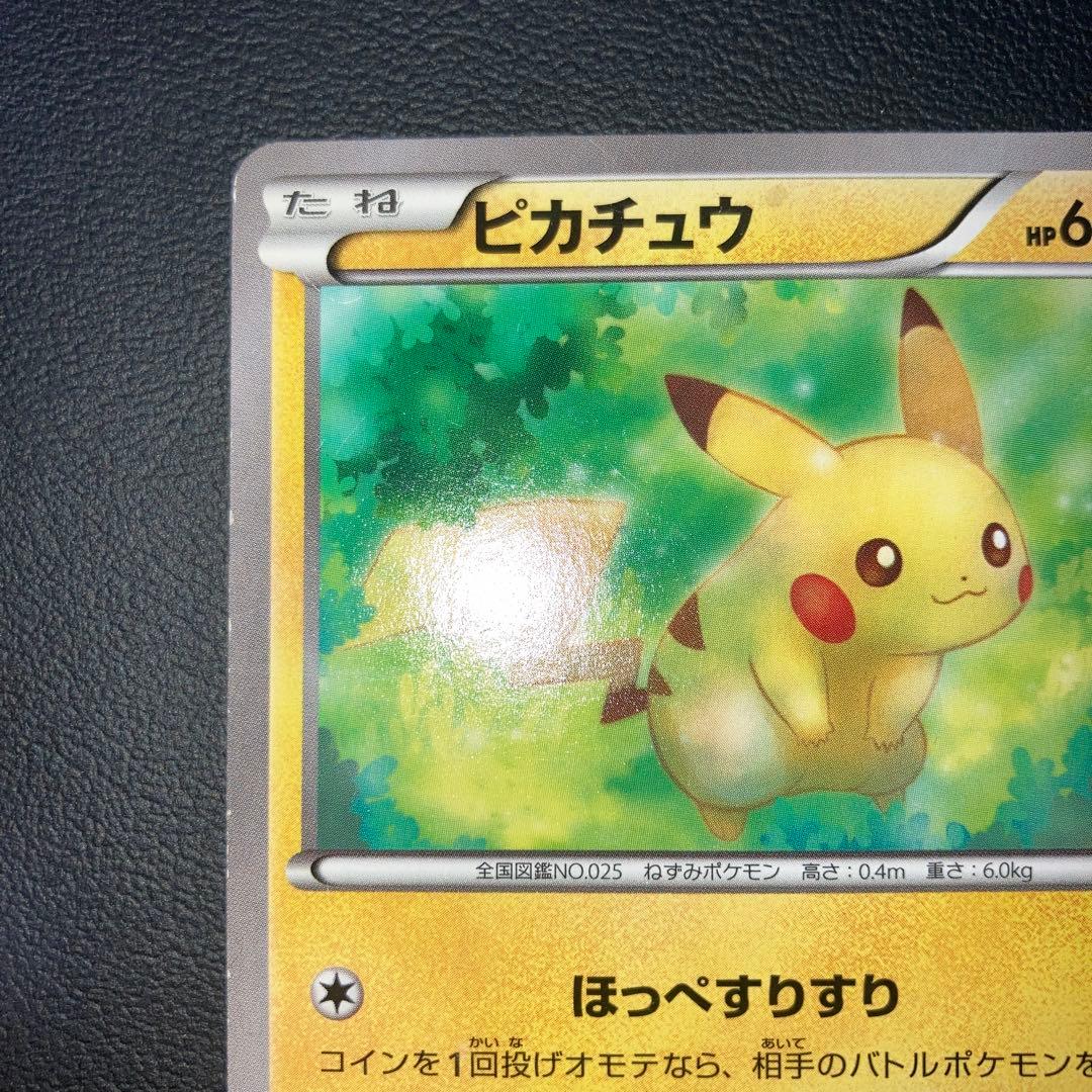 特価品　ピカチュウ 20th でんこうせっか　ほっぺすりすり