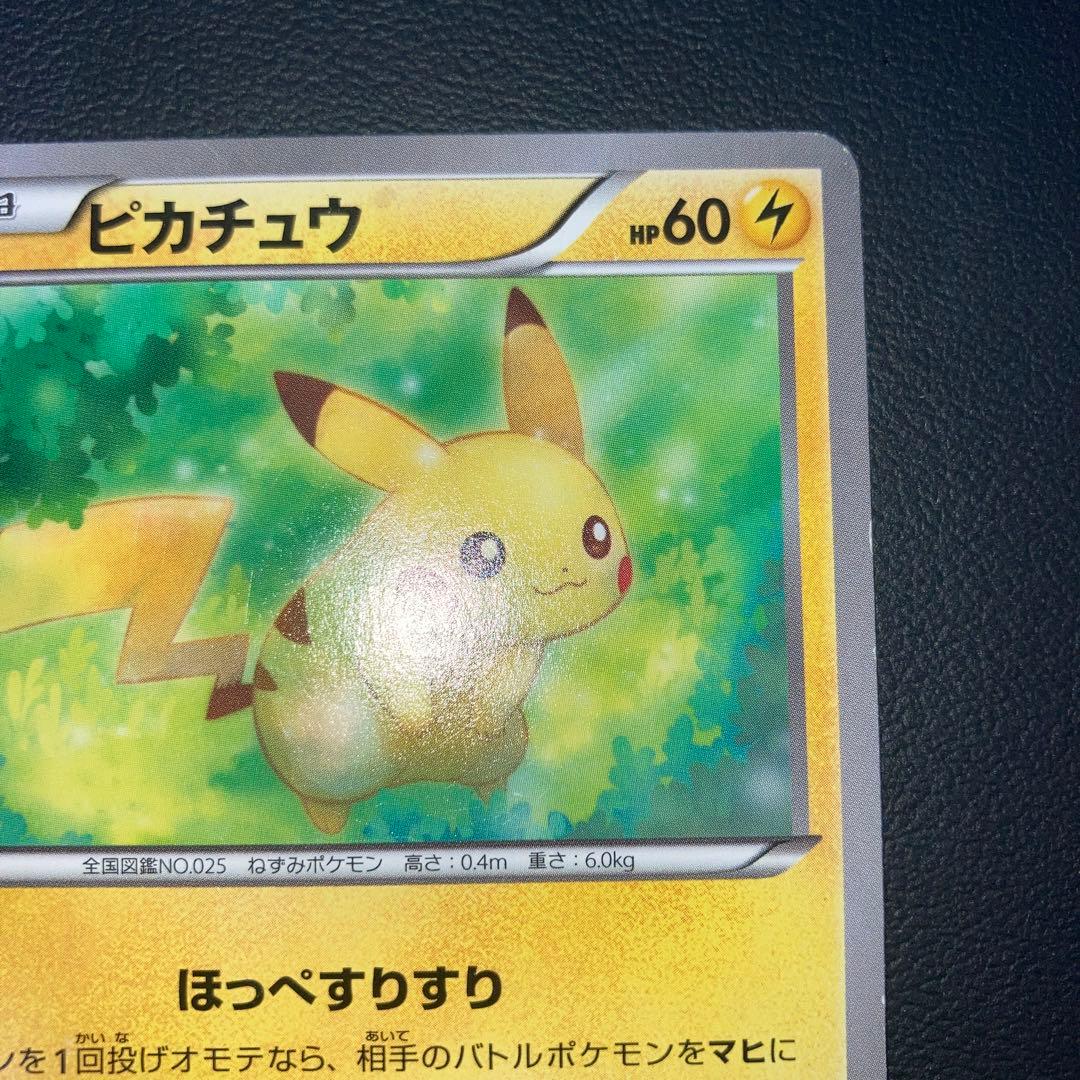 特価品　ピカチュウ 20th でんこうせっか　ほっぺすりすり