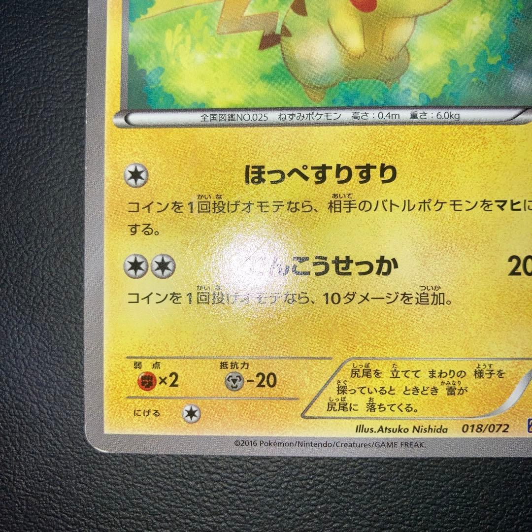 特価品　ピカチュウ 20th でんこうせっか　ほっぺすりすり