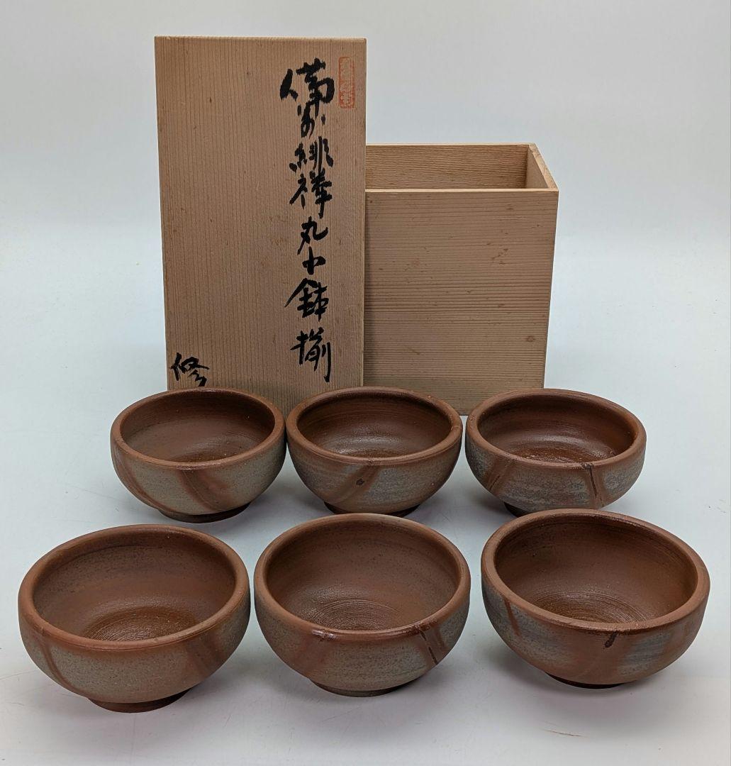 南燦窯 徳永修 備前焼 緋襷丸中鉢揃（小鉢6客） 共箱栞 食器 在銘 作家作品