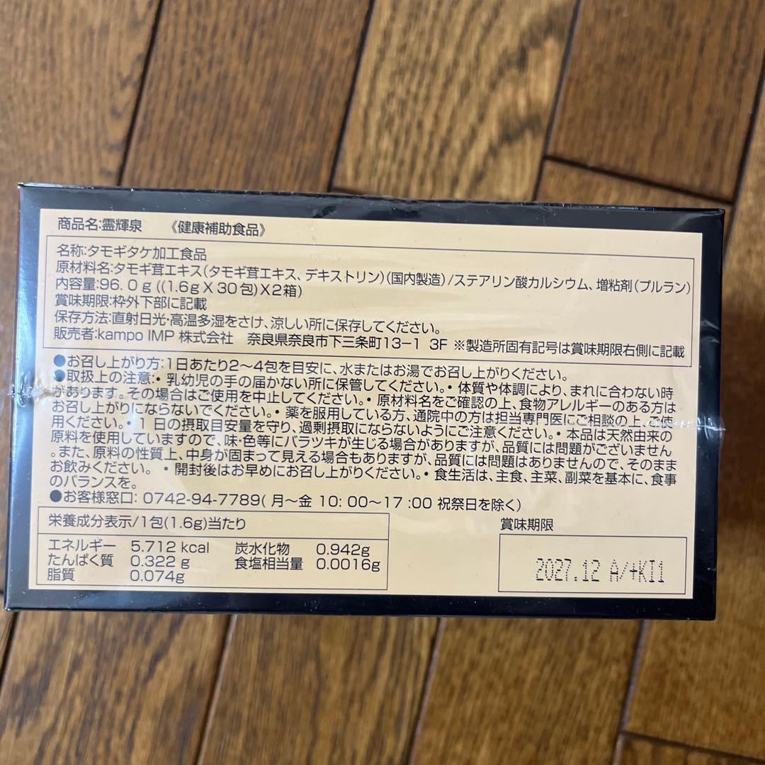 霊輝泉 《健康補助食品》