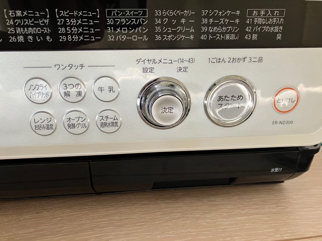 TOSHIBA 東芝電子レンジ ER-ND300 (W)天板2枚・説明書有