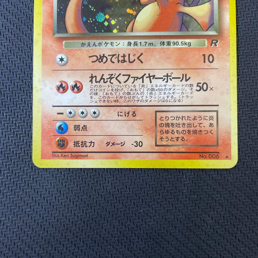 わるいリザードン ★ 第4弾拡張パック ロケット団