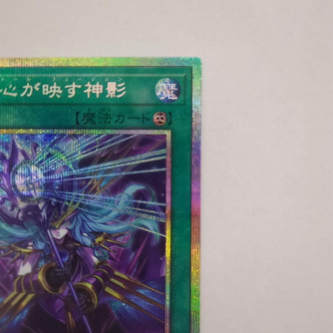 レヴシャドールフュージョン　凍てし心が映す神影のプリシク1枚