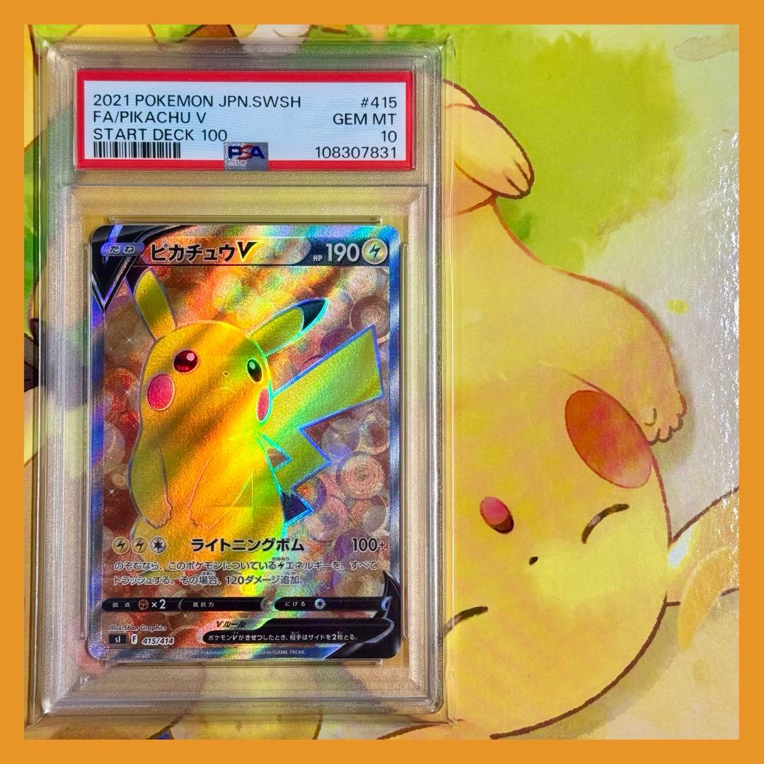 【PSA10】ピカチュウv sr スタートデッキ