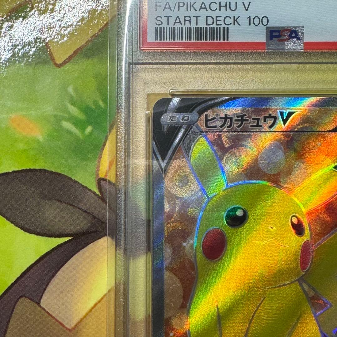 【PSA10】ピカチュウv sr スタートデッキ