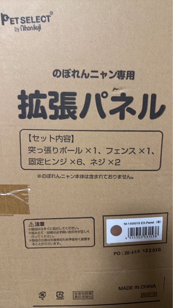 のぼれんニャン (バリアフリーII) & 拡張パネル　2点セット　新品未使用品