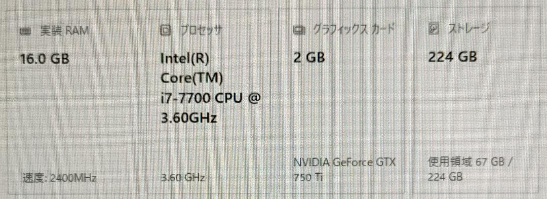 自作ゲーミングPC Corei7-7700 GTX750Ti 16GB
