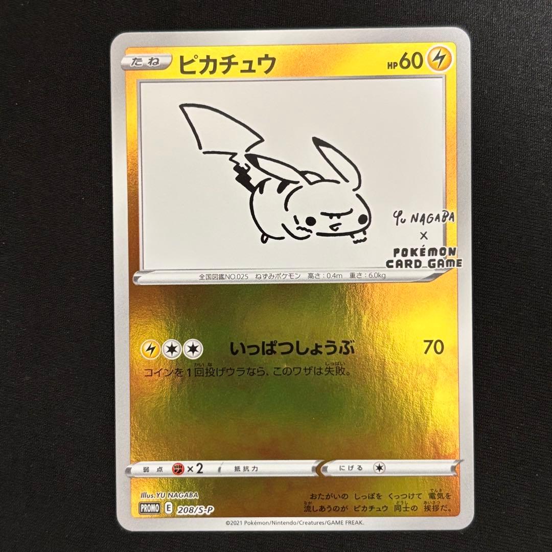 ピカチュウ YU NAGABA × ポケモンカードゲーム PROMO #125