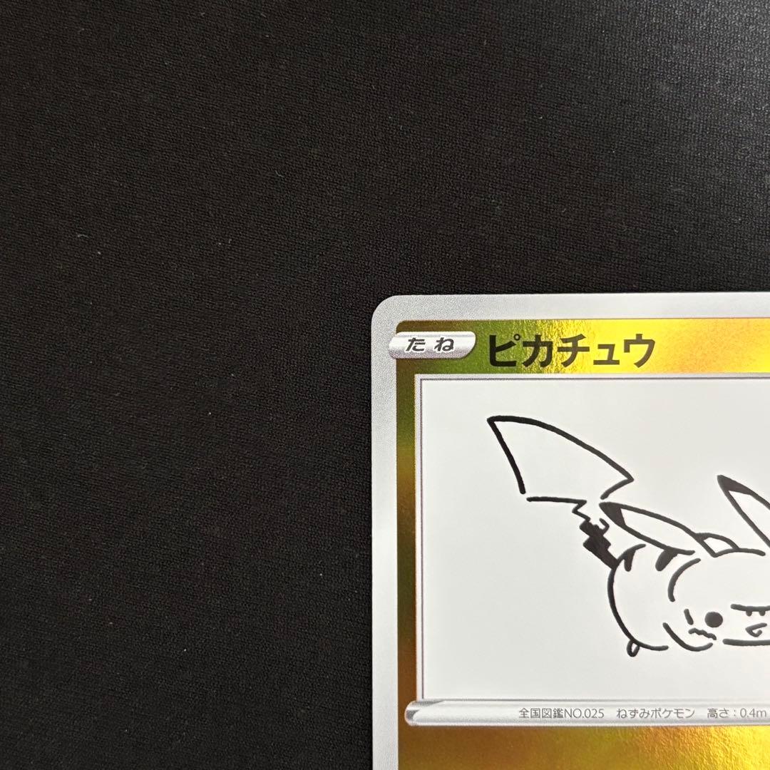 ピカチュウ YU NAGABA × ポケモンカードゲーム PROMO #125