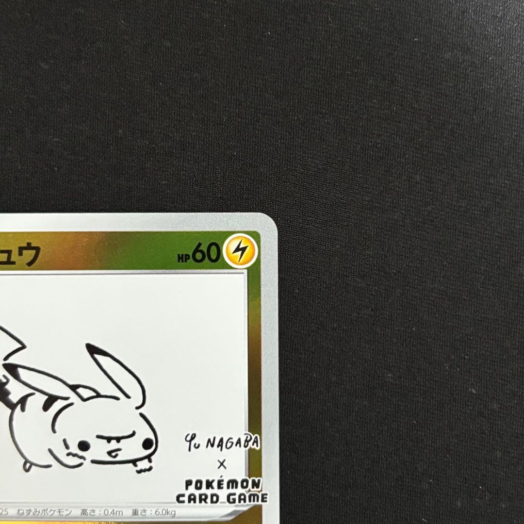 ピカチュウ YU NAGABA × ポケモンカードゲーム PROMO #125