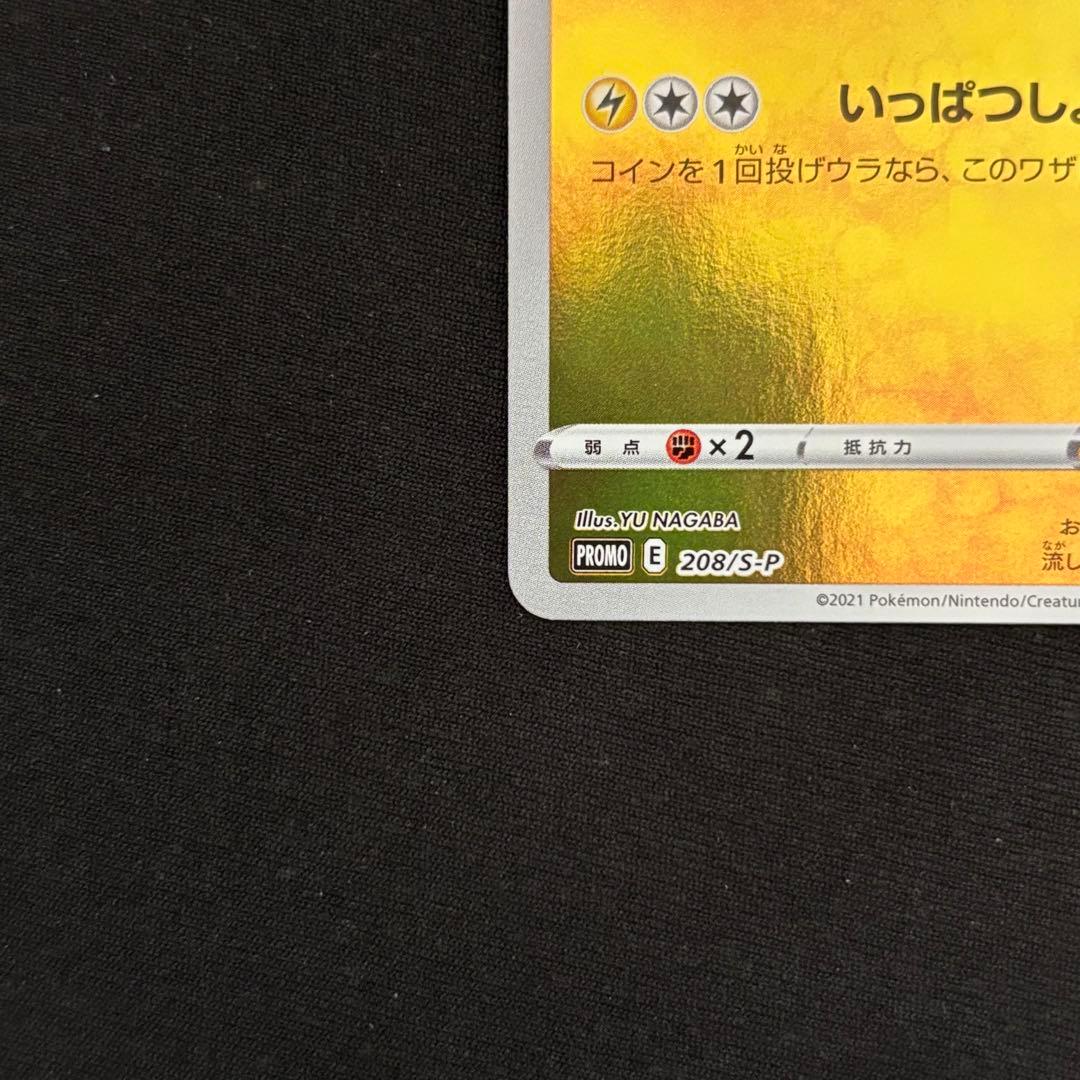 ピカチュウ YU NAGABA × ポケモンカードゲーム PROMO #125