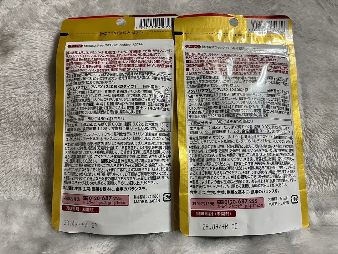 富士フィルム⭐︎メタバリアプレミアムEX 240粒✖️2袋　約２ヶ月分