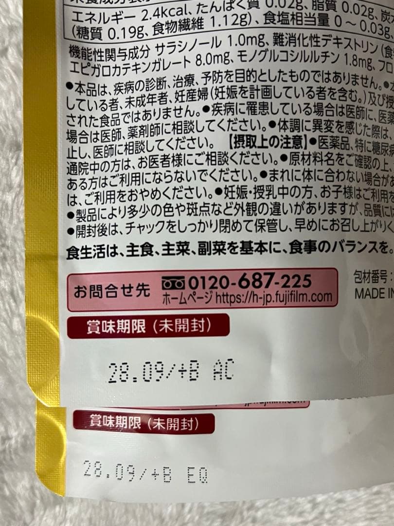 富士フィルム⭐︎メタバリアプレミアムEX 240粒✖️2袋　約２ヶ月分