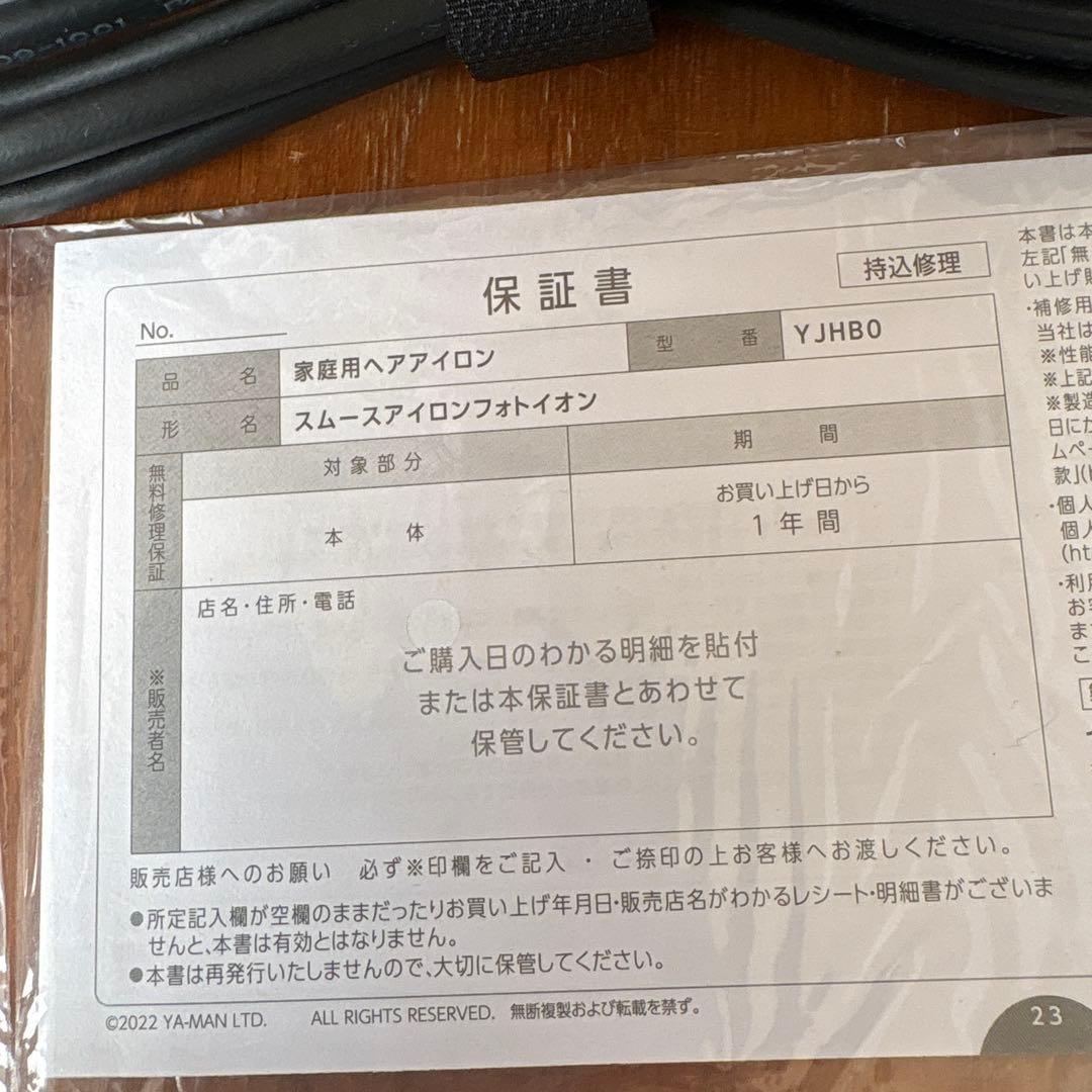 YAMAN スムースアイロンフォトイオン　ストレートもカールも