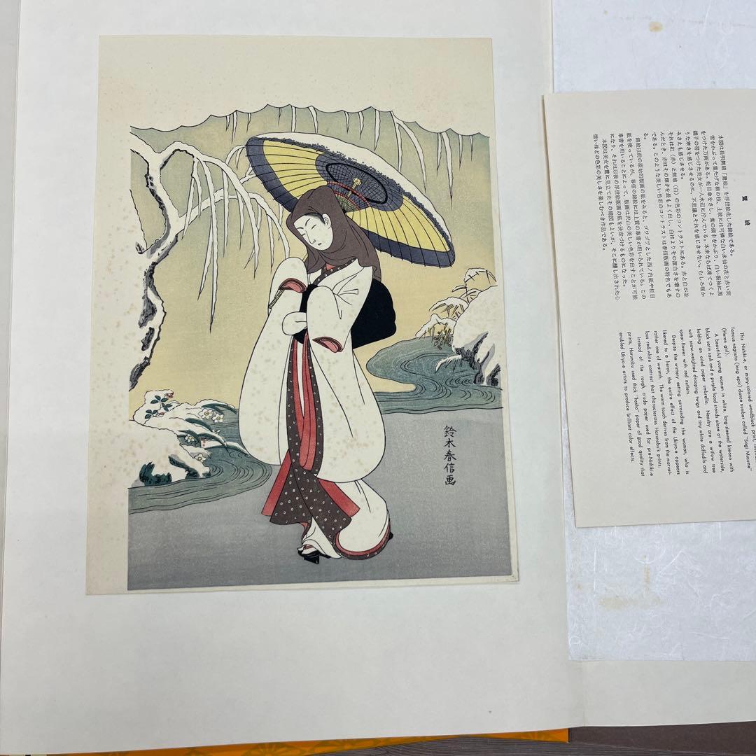 あ*ら様 春信名画撰　鈴木春信　浮世絵 木版画10枚セット　高見澤研究所