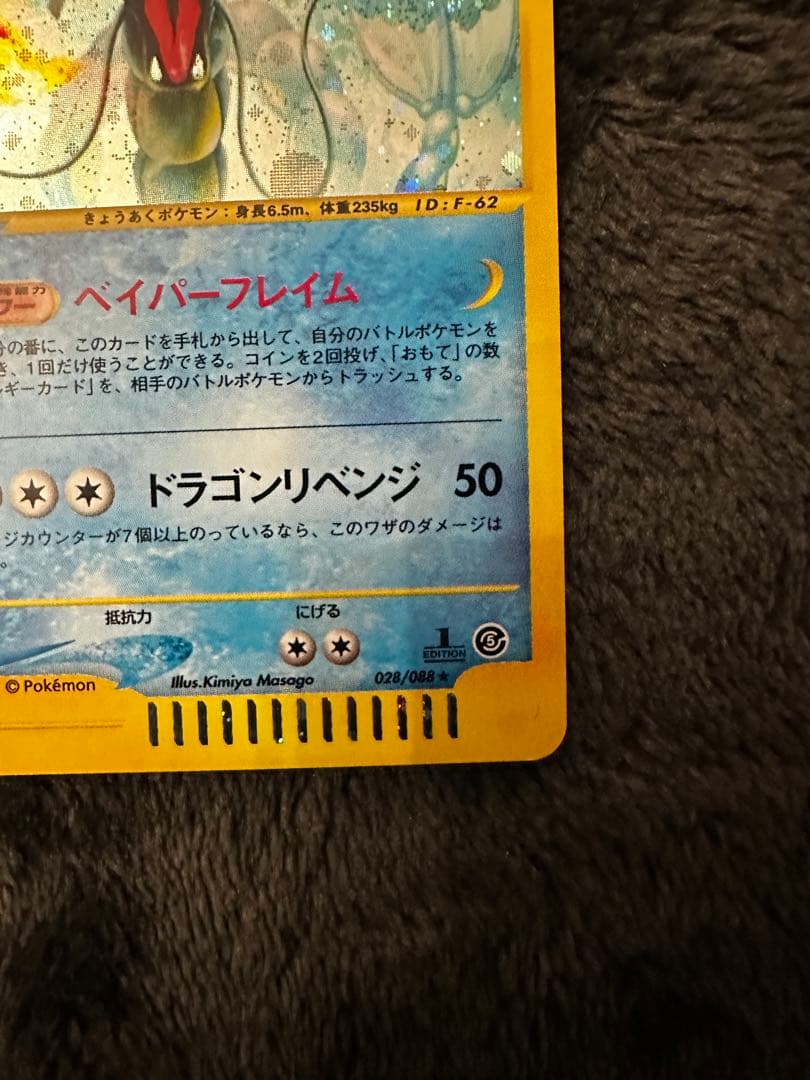 ポケモンカード　ギャラドス　カードe ホロ　神秘なる山