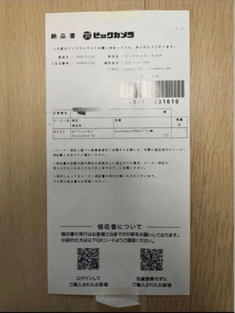 まる　BOSE QuietComfort Headphones