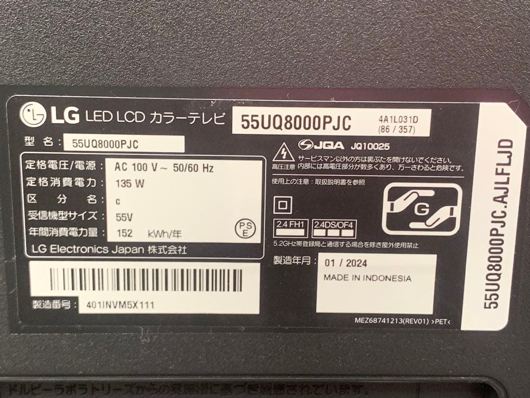 LG 55V LEDLCD カラーテレビ 55UQ 8000PJC 2024年製