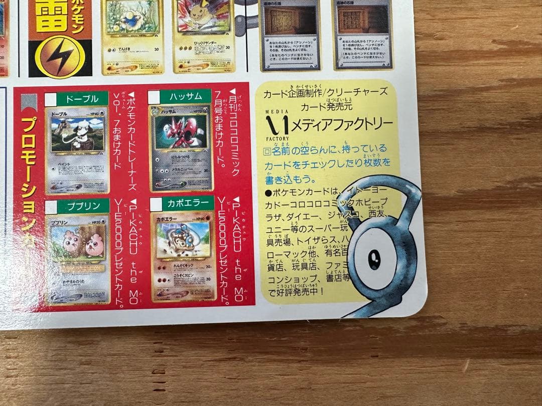 旧裏 オールカタログ　アートボード コロコロ付録 JAPANEASE PROMO