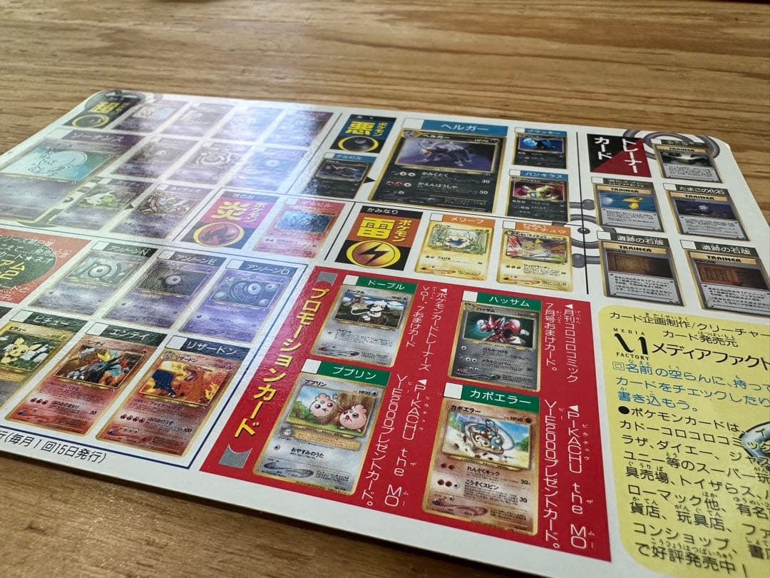 旧裏 オールカタログ　アートボード コロコロ付録 JAPANEASE PROMO