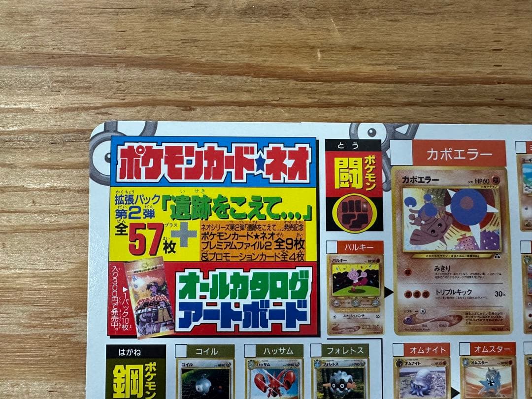 旧裏 オールカタログ　アートボード コロコロ付録 JAPANEASE PROMO