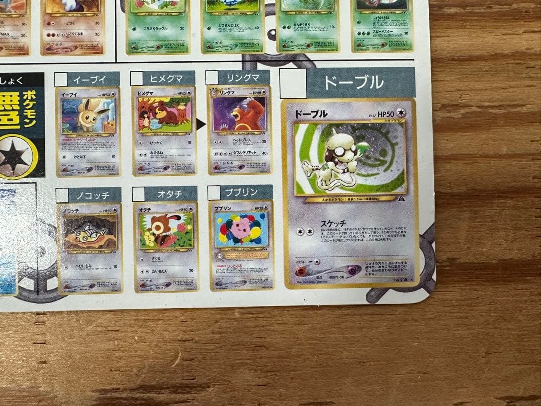 旧裏 オールカタログ　アートボード コロコロ付録 JAPANEASE PROMO