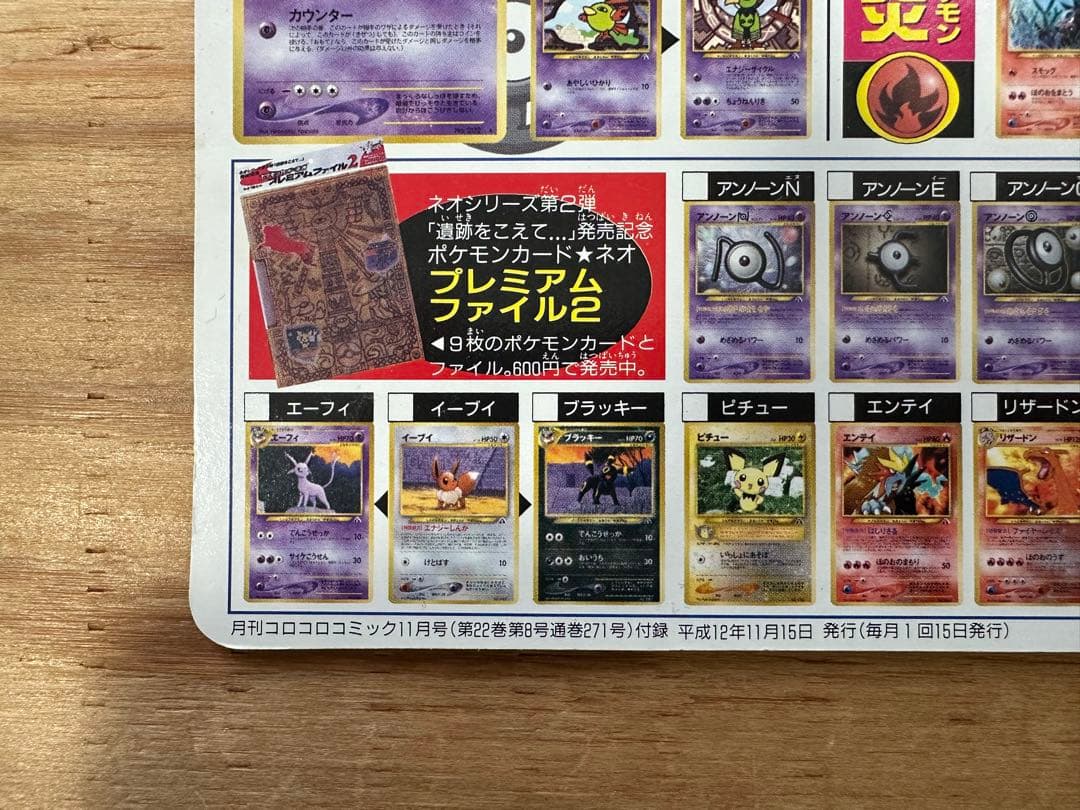 旧裏 オールカタログ　アートボード コロコロ付録 JAPANEASE PROMO