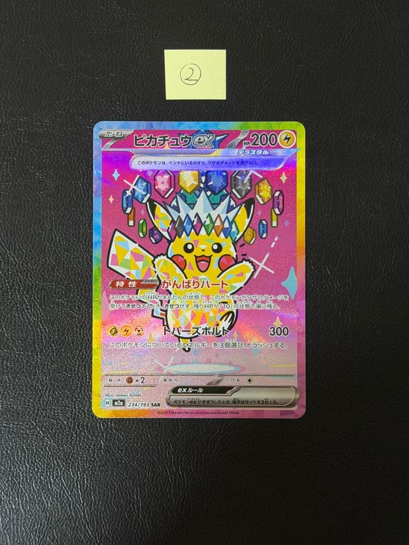 ピカチュウex SAR メガドリーム