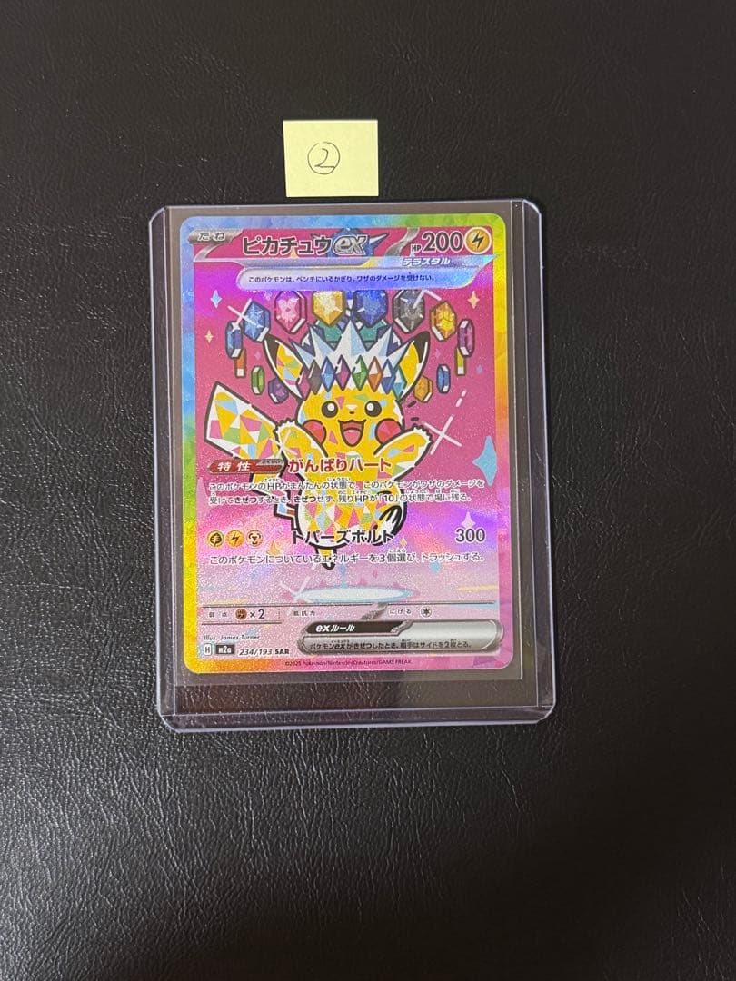 ピカチュウex SAR メガドリーム