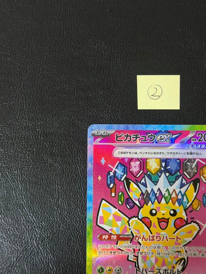 ピカチュウex SAR メガドリーム