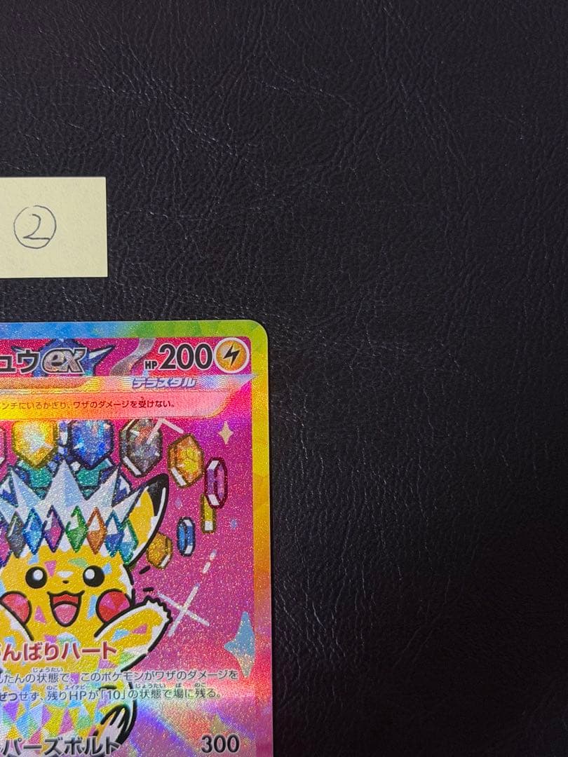 ピカチュウex SAR メガドリーム