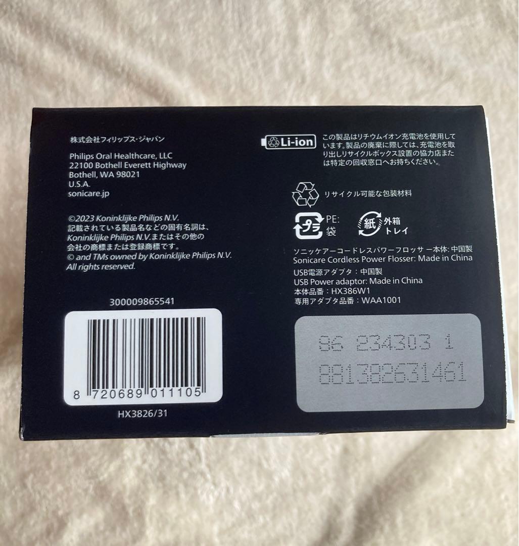 ソニッケアー コードレスパワーフロッサー HX3826