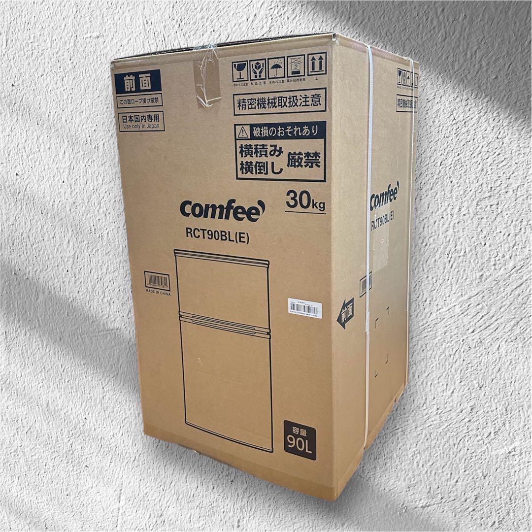※新品未開封 冷蔵庫 90L comfee RCT90BL(E)