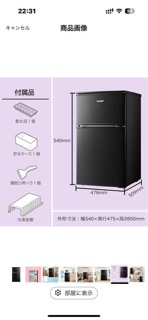 ※新品未開封 冷蔵庫 90L comfee RCT90BL(E)