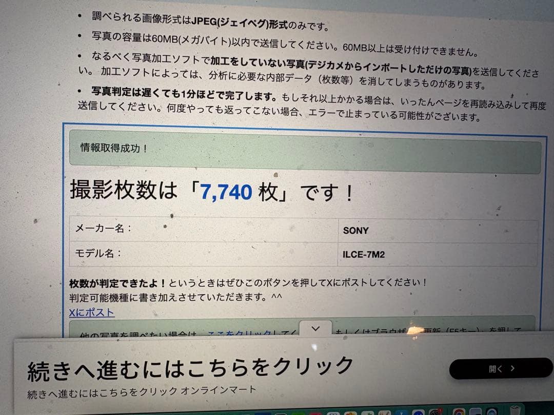 SONY α7 II (ILCE-7M2)シャッター数7740回　Eマウント