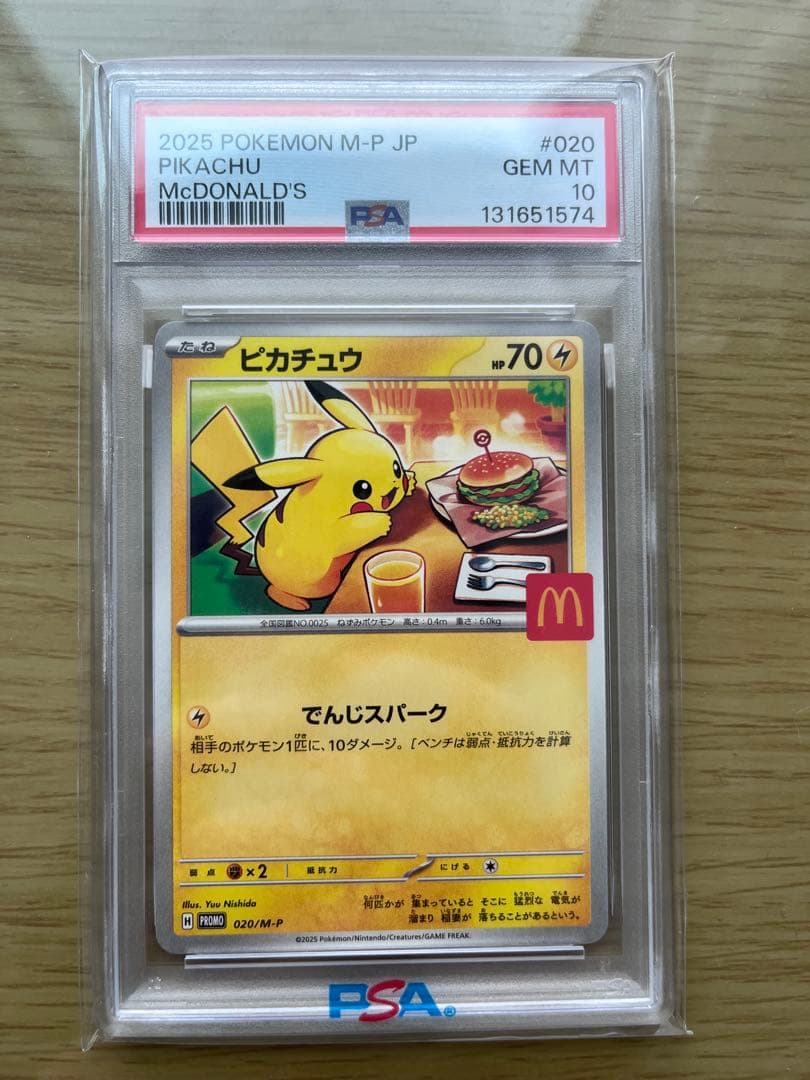 ピカチュウ M-P JP PSA10 マクドナルド