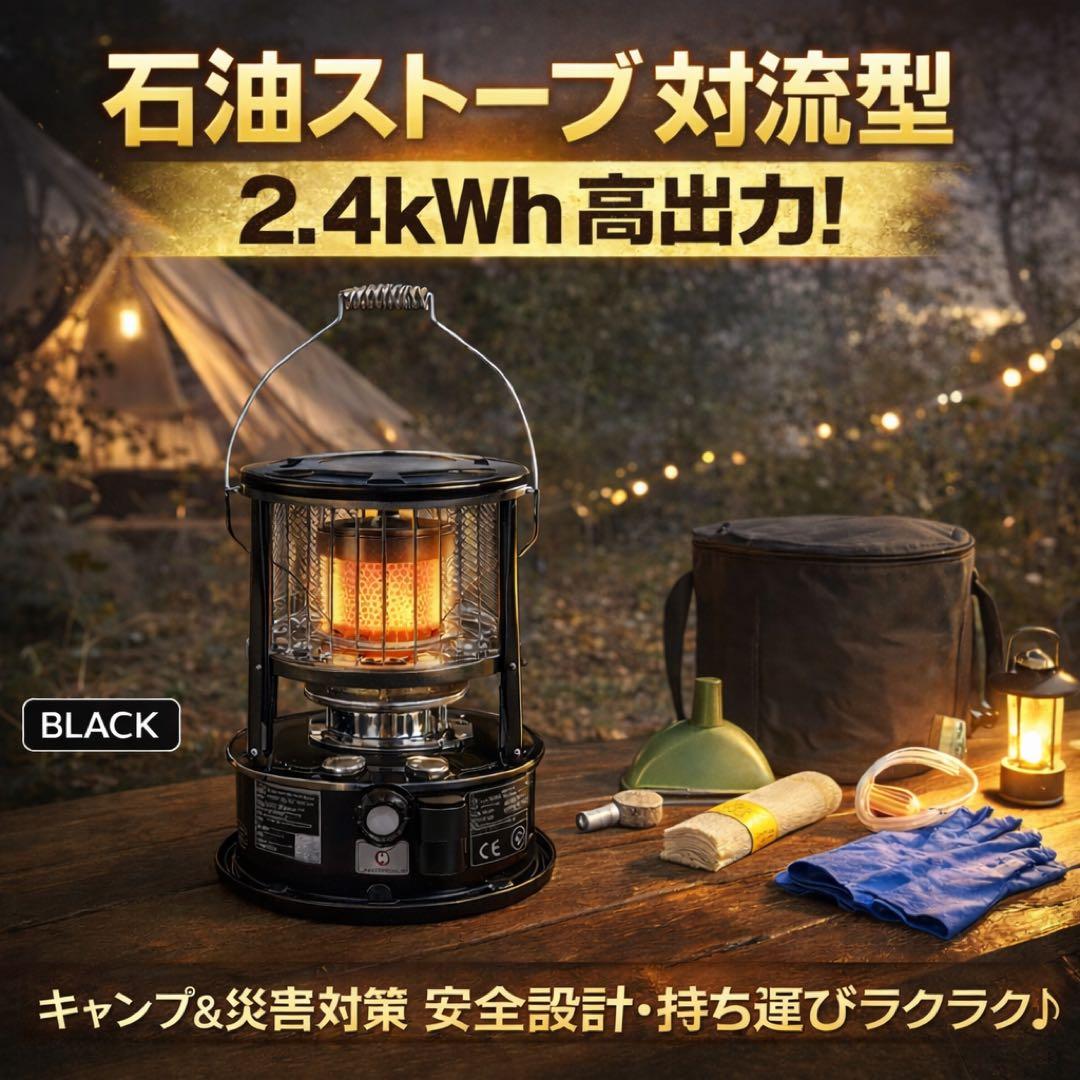 石油ストーブ 対流型 ヒーター 黒 アルパイン石油ヒーター 3.0kWh高出力
