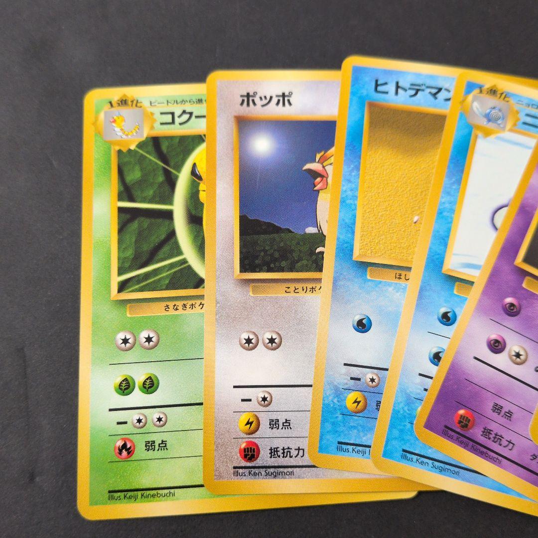 ポケモンカード 開封済み2パックとカードセット　全18枚　旧裏　Pokemon