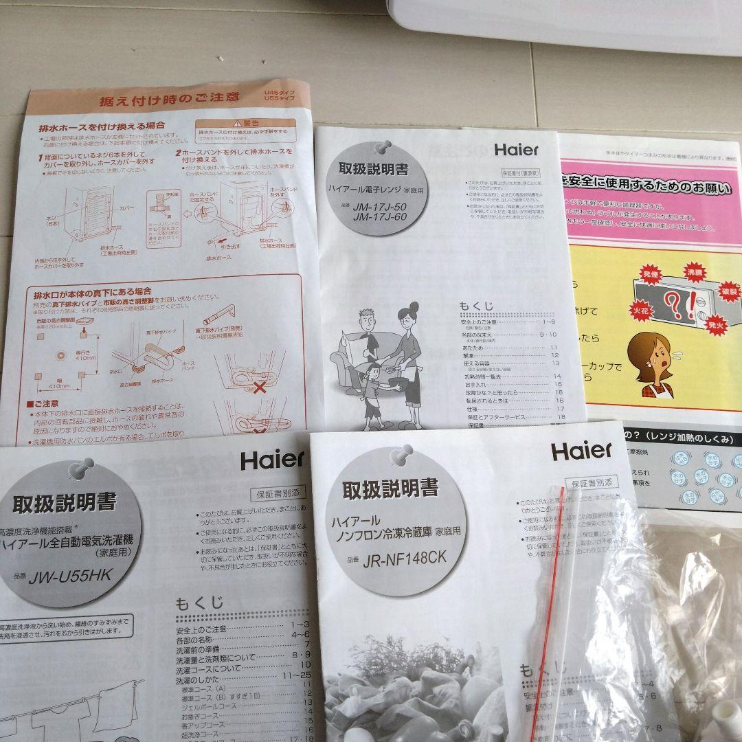 Haierハイアール★冷蔵庫全自動洗濯機電子レンジセット★ホワイト