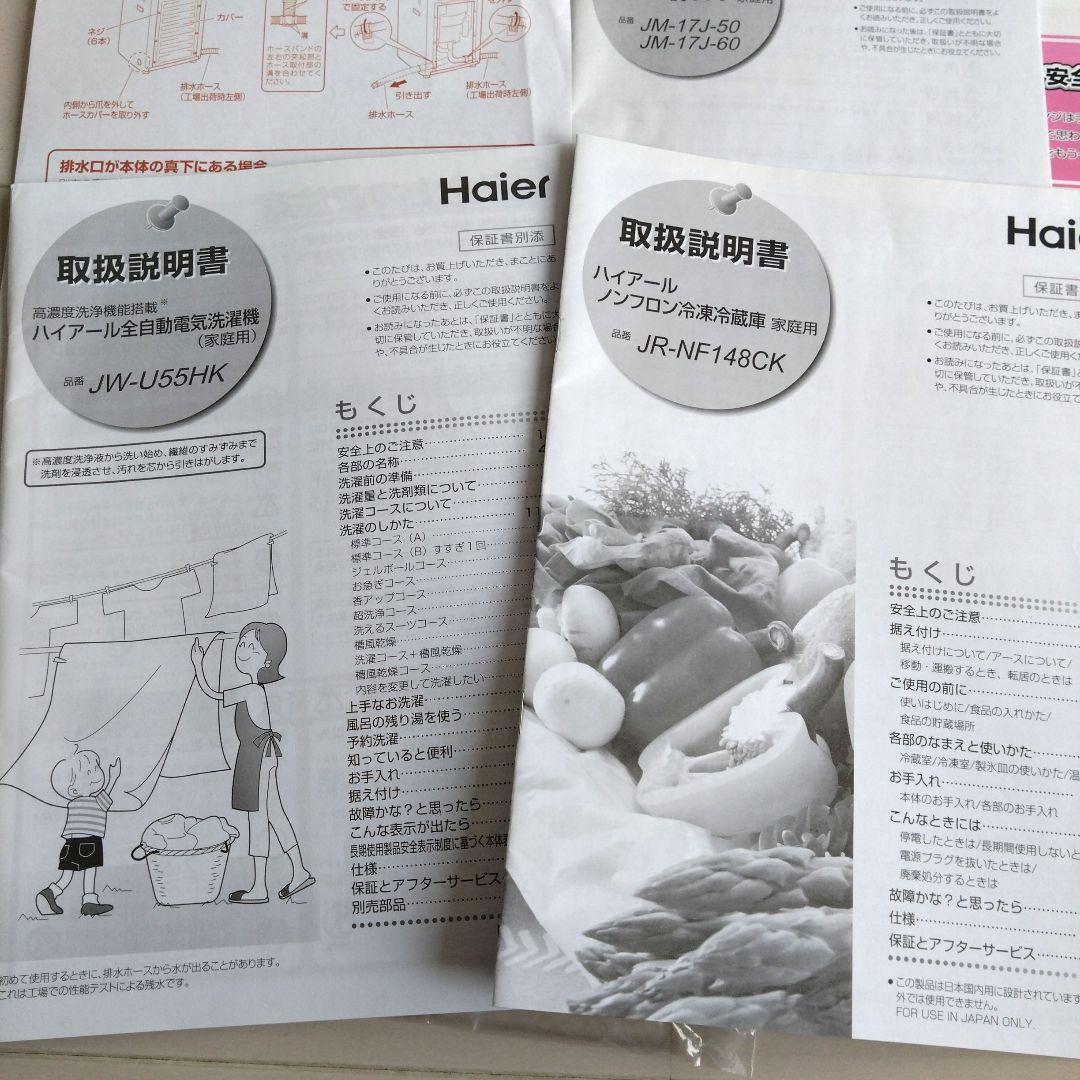 Haierハイアール★冷蔵庫全自動洗濯機電子レンジセット★ホワイト