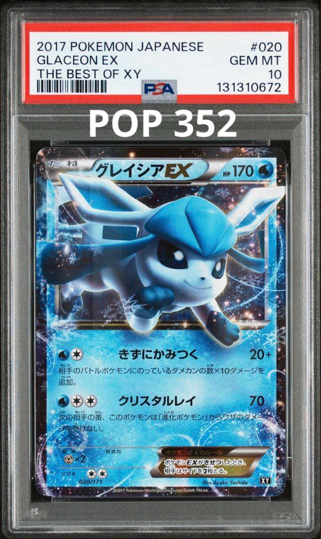 psa10 グレイシアEX [XY-BEST 020/171] RR