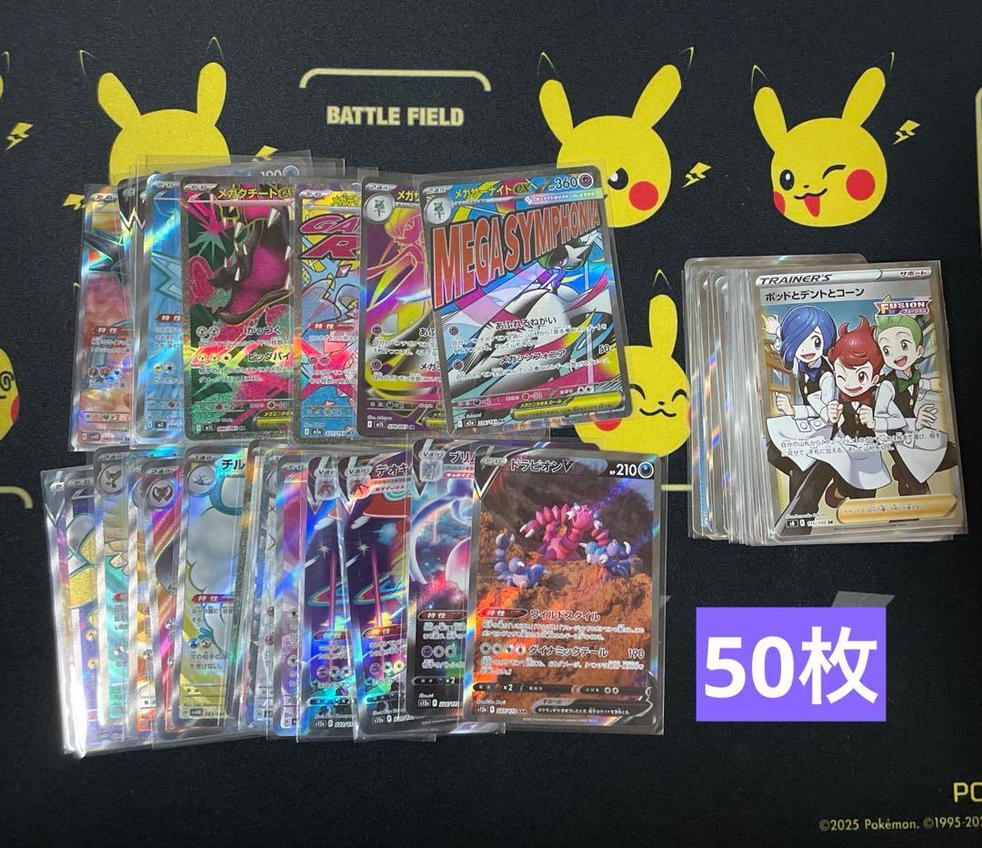 引退品　ポケモンカード SR SAR MAまとめ売り50枚