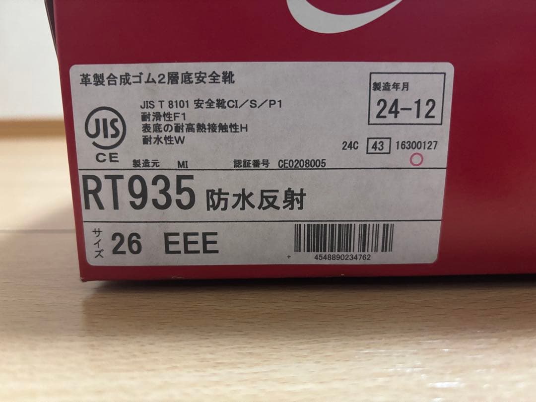 ミドリ安全RT935 安全靴 （防水）26EEE
