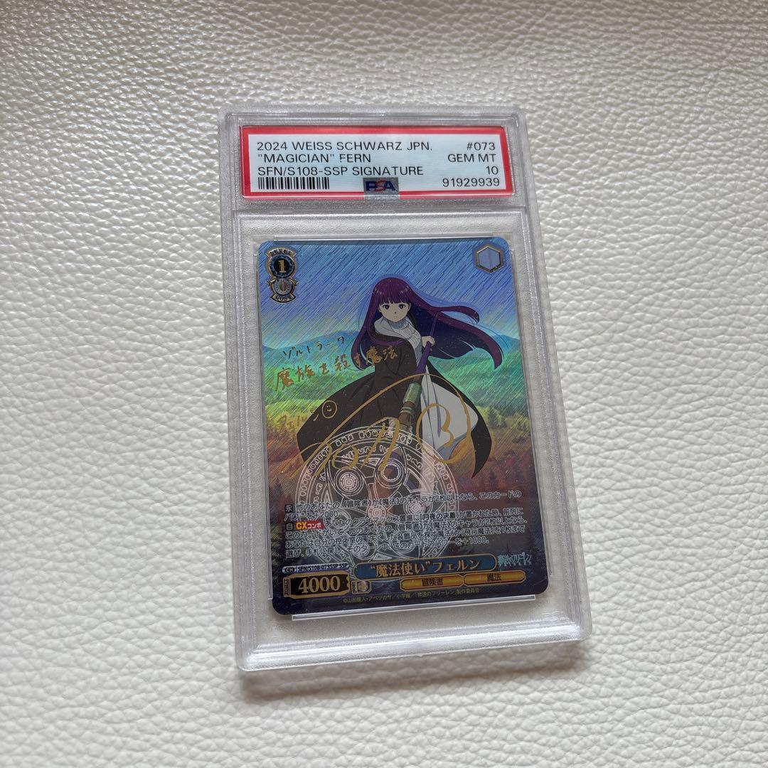 魔法使い　フェルン　PSA10 葬送のフリーレン