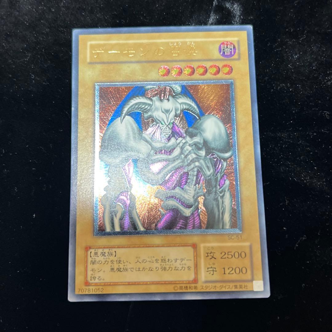 み*お様 【コレクター様必見】デーモンの召喚　2期　レリーフ　SC-51