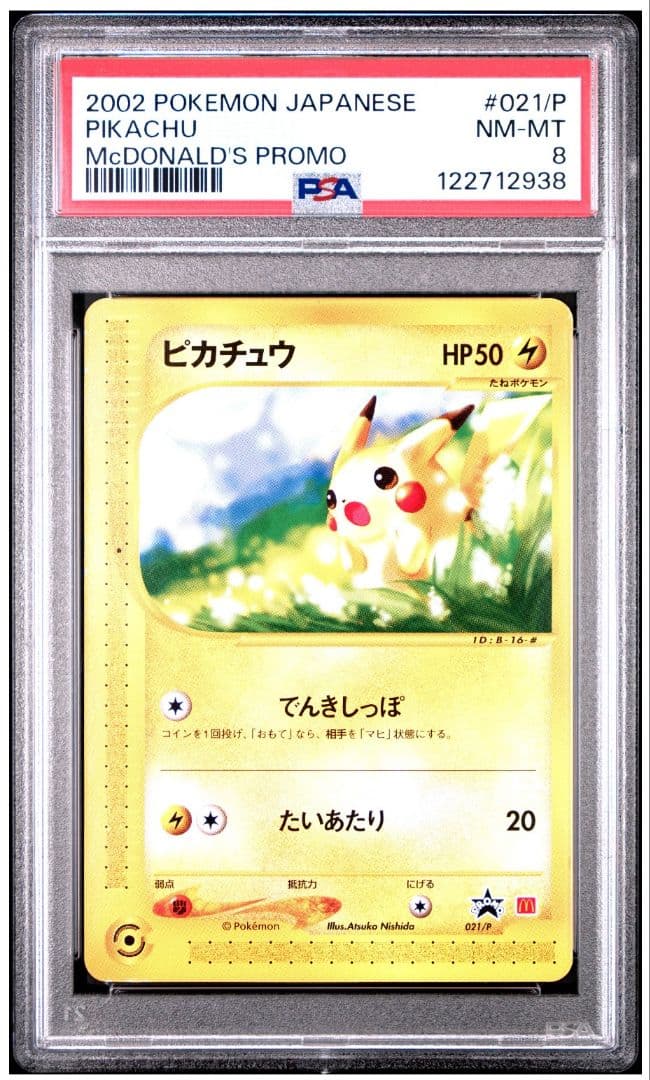 PSA8 ピカチュウ マクドナルド プロモ 021/P