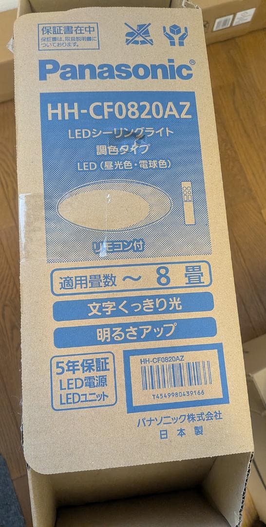 パナソニック シーリングライト 調光・調色タイプ 8畳