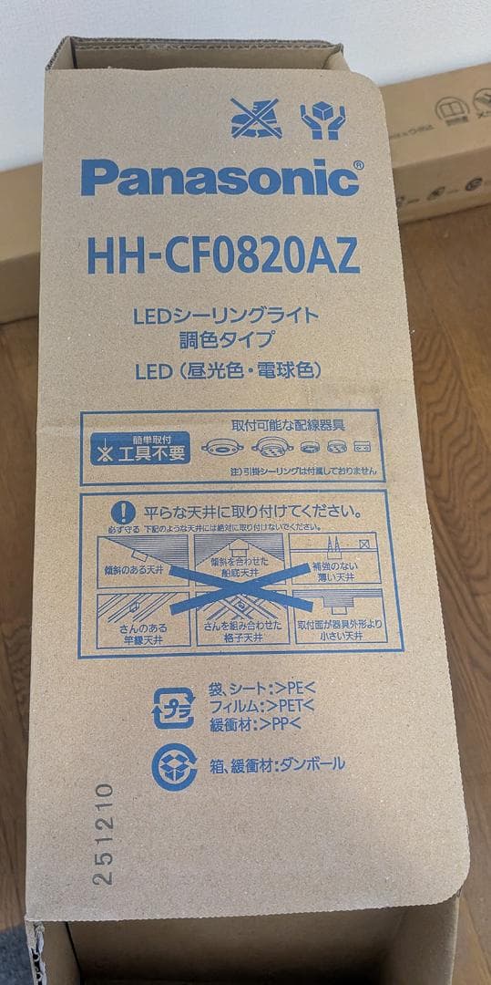 パナソニック シーリングライト 調光・調色タイプ 8畳