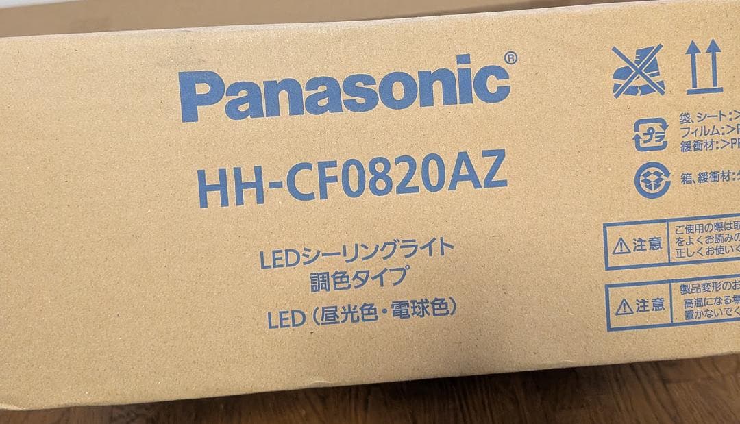 パナソニック シーリングライト 調光・調色タイプ 8畳